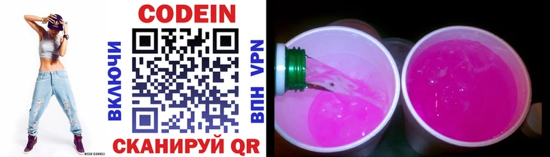 Codein напиток Lean (лин)  Новоаннинский 
